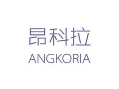 昂科拉ANGKORIA
