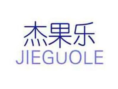 杰果乐