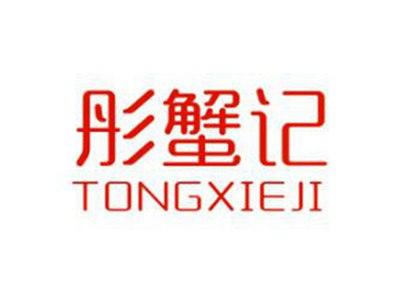 彤蟹记