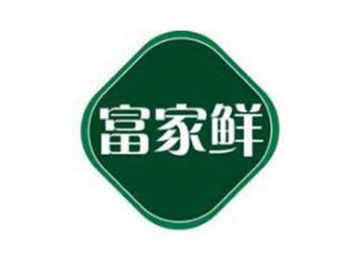 富家鲜