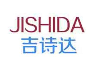吉诗达