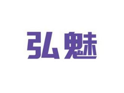 弘魅
