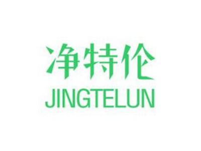 净特伦