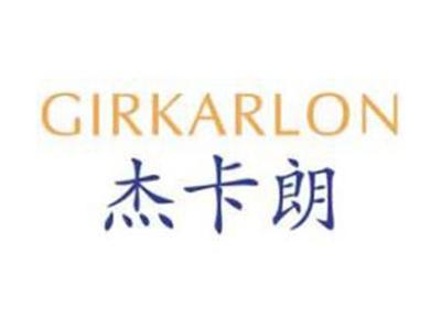 杰卡朗GIRKARLON