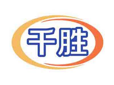 千胜