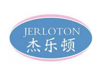 杰乐顿JERLOTON