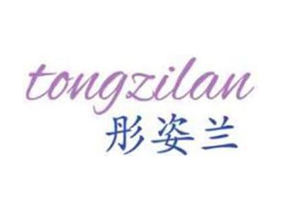 彤姿兰