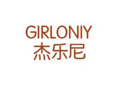 杰乐尼GIRLONIY
