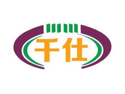 千仕