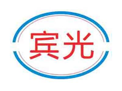 宾光