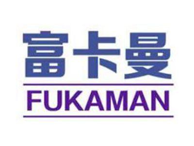 富卡曼