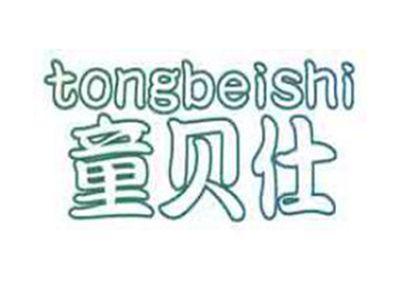 童贝仕