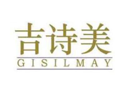 吉诗美GISILMAY