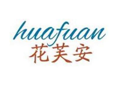 花芙安