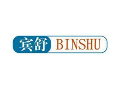 宾舒