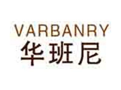 华班尼VARBANRY