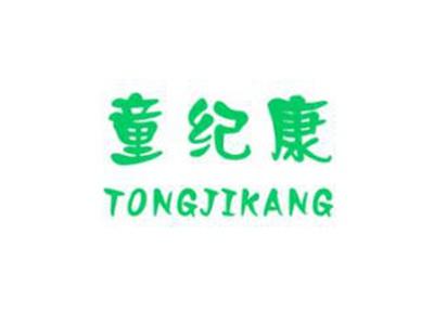 童纪康