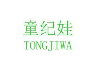 童纪娃