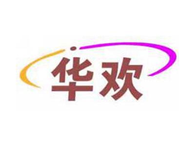 华欢