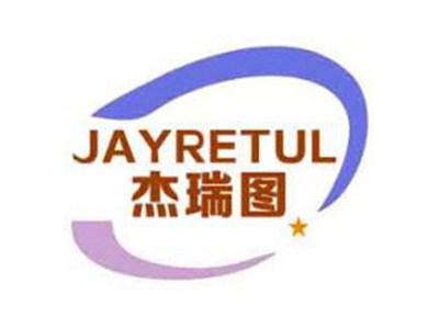 杰瑞图JAYRETUL