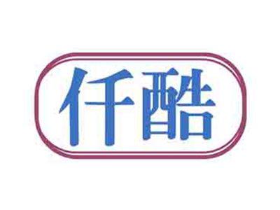 仟酷