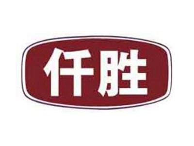 仟胜