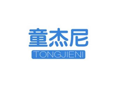 童杰尼