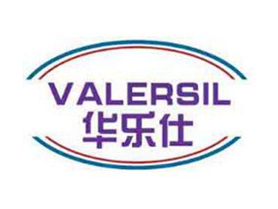 华乐仕VALERSIL