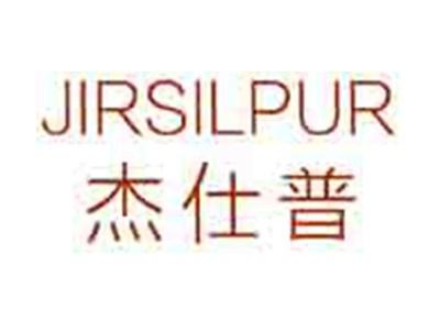 杰仕普JIRSILPUR