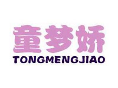 童梦娇