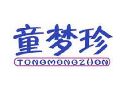 童梦珍