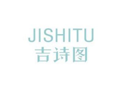 吉诗图