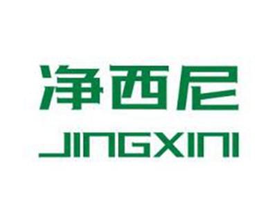 净西尼