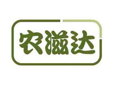 农滋达