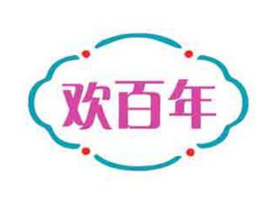 欢百年