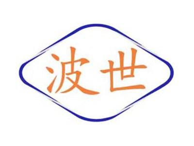 波世
