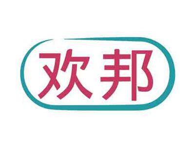 欢邦