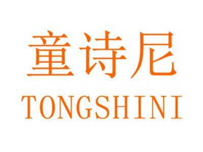 童诗尼