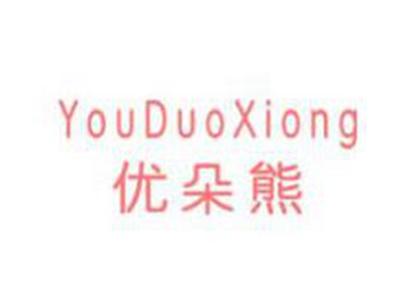 优朵熊