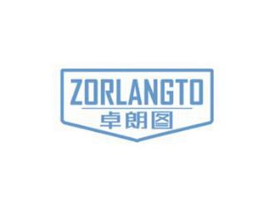卓朗图ZORLANGTO