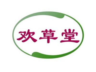 欢草堂