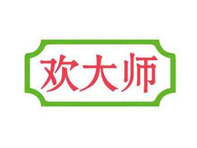 欢大师