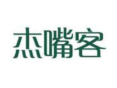 杰嘴客