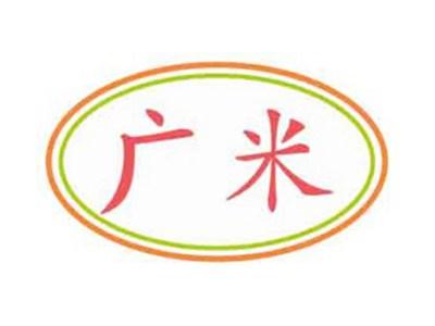 广米