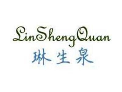 琳生泉