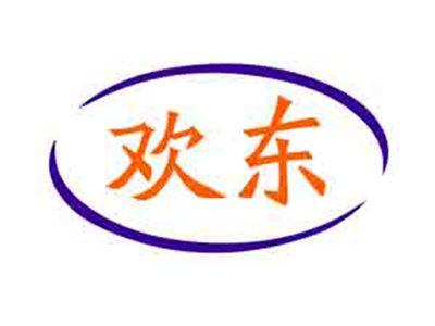 欢东