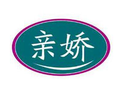 亲娇