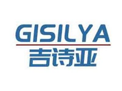 吉诗亚GISILYA