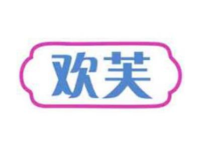 欢芙