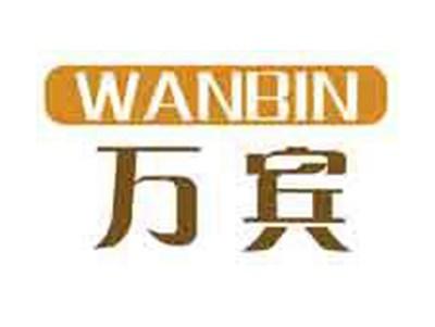 万宾